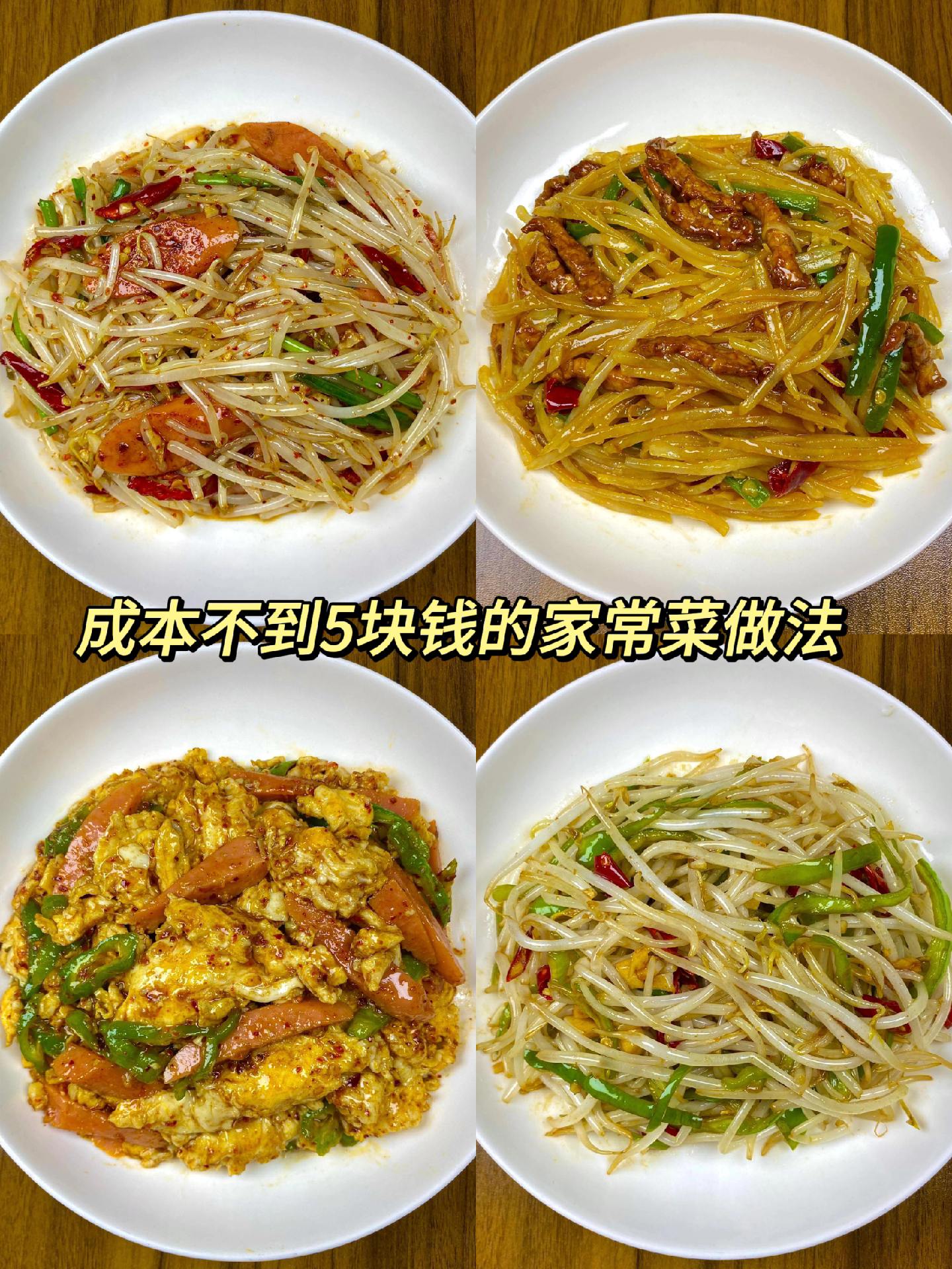 适合新手做的九款家常菜 成本五块钱就可以搞定 快快收藏安排起来