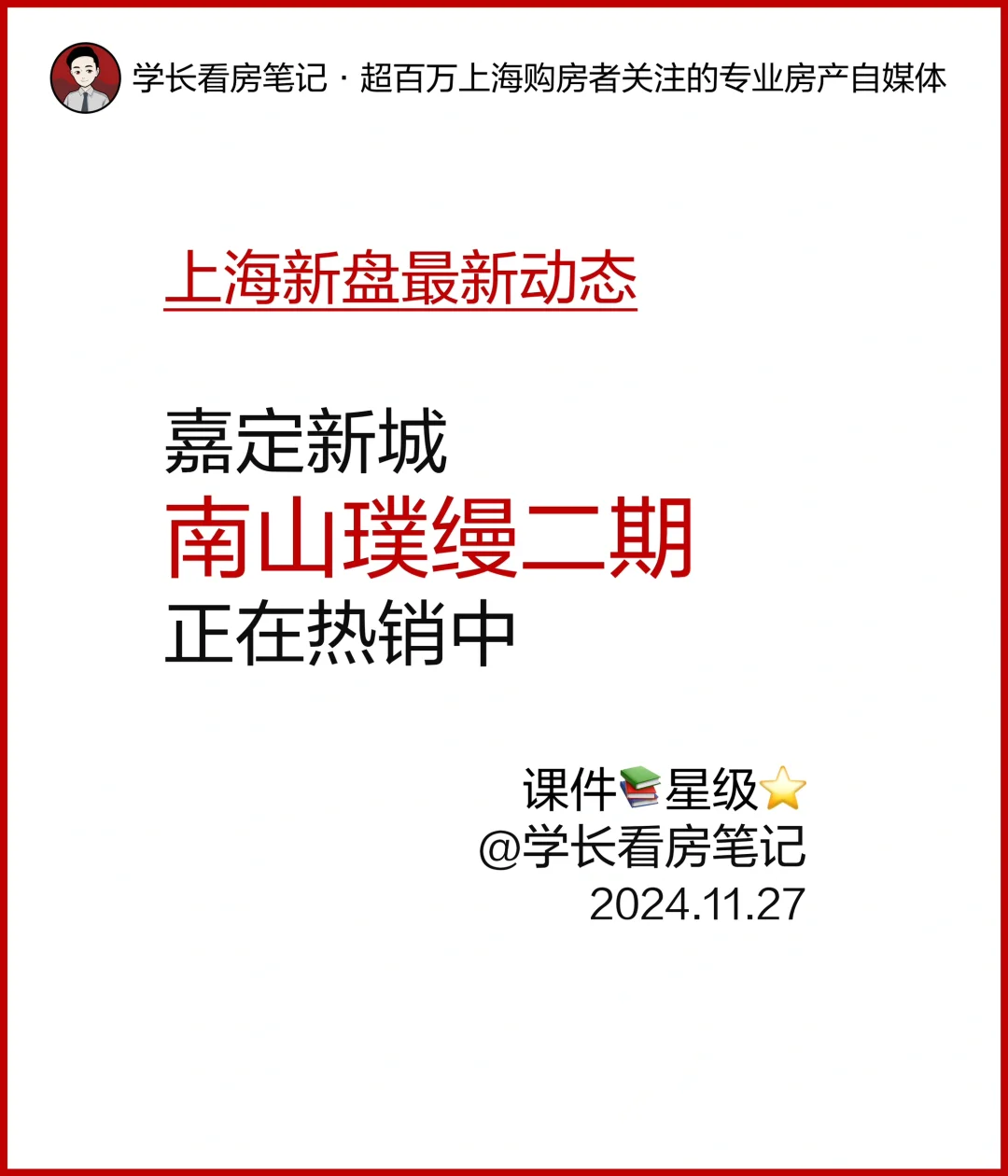 嘉定新城 南山璞缦 在售中！