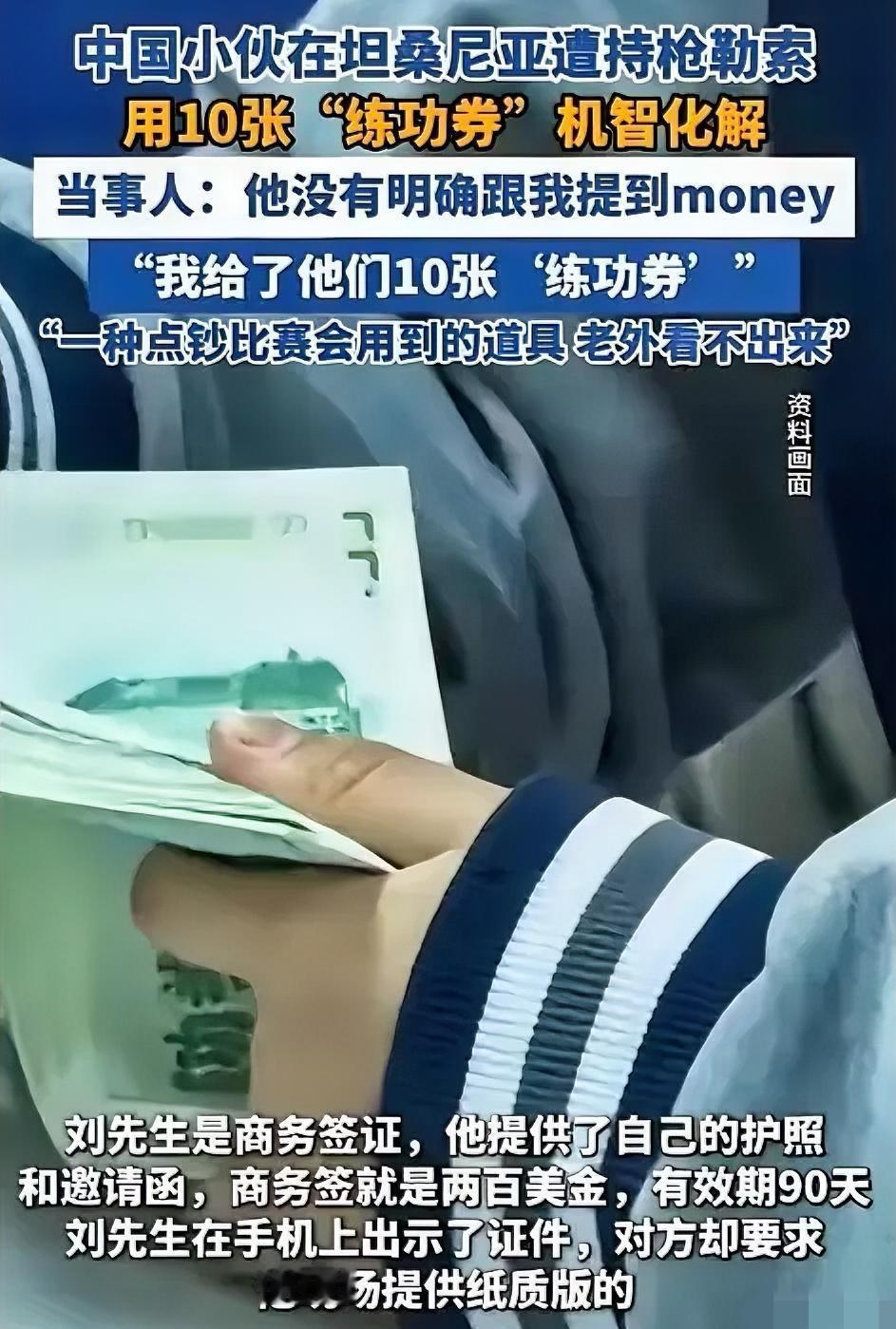 这操作简直神了！中国小伙在坦桑尼亚被六人持枪勒索，眼看就要小命不保，他急中生智掏