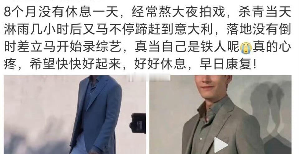连轴转8个月？我的天，铁人也不能这么拼，早日康复啊。陈星旭因病住院 ​​​