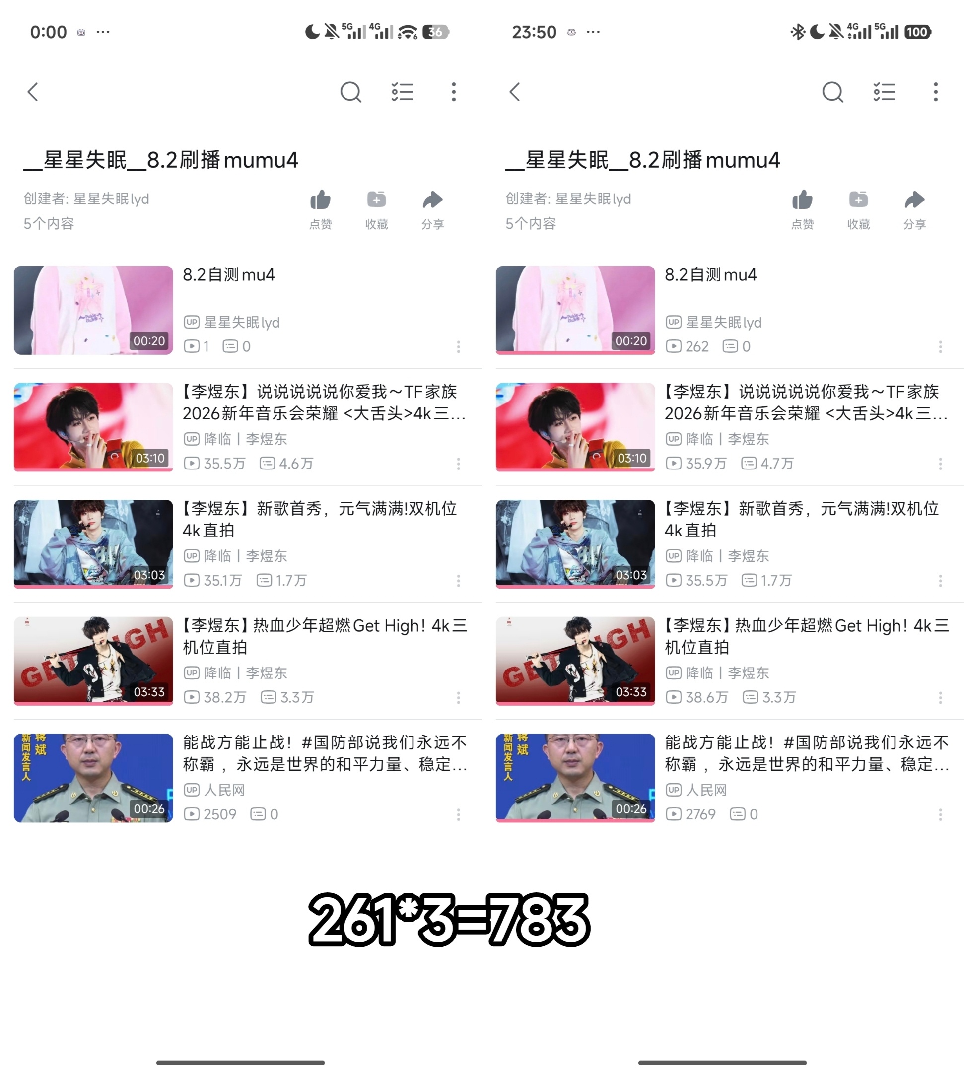 8.2刷播6909  专栏 · 刷🍍打卡