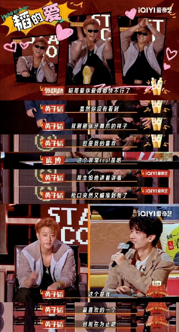 翟佳宁总决赛 调侃观众的反应反差，十秒前还在安慰，下一秒就全体高喊，这梗一出，台