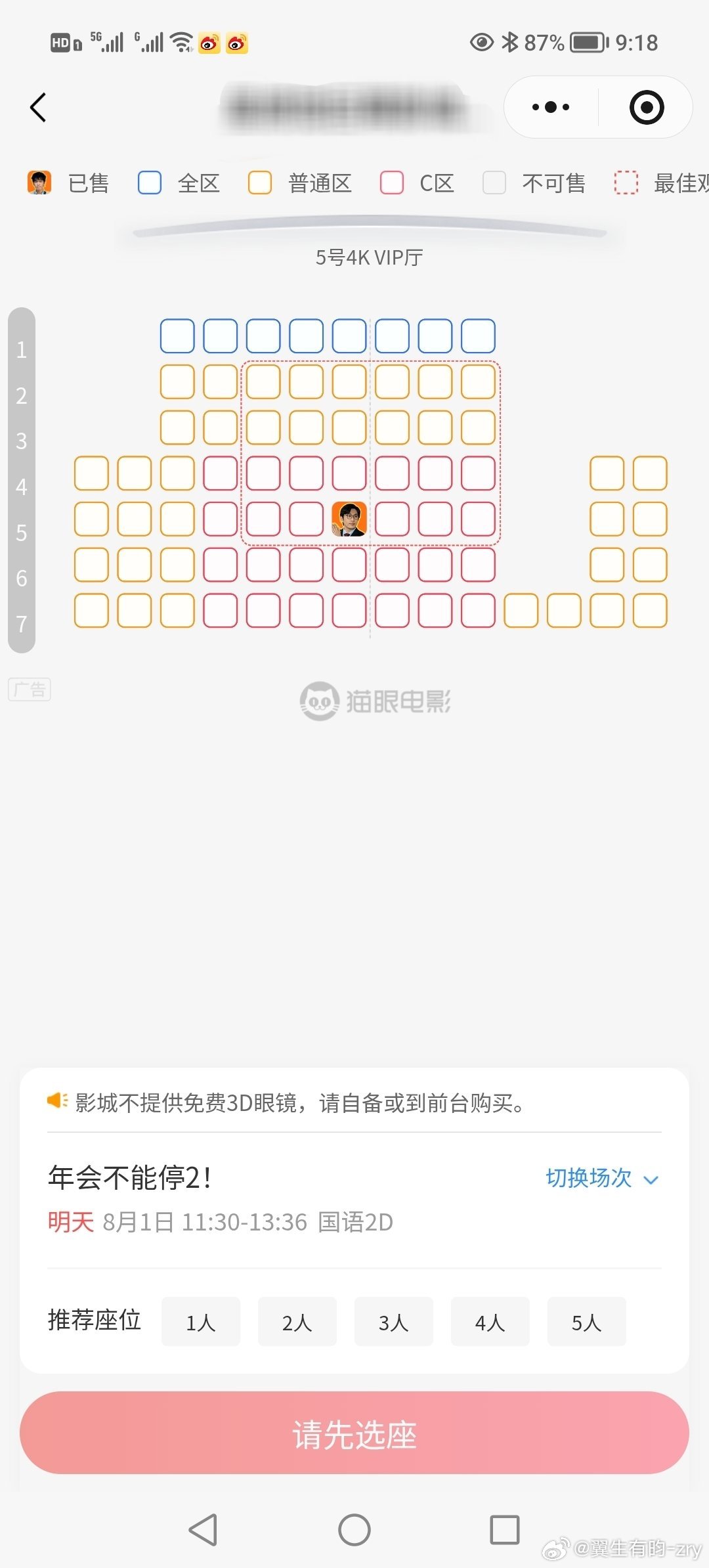 ？？？就我一个人目前（座位重新选了下去网上查了一下） 