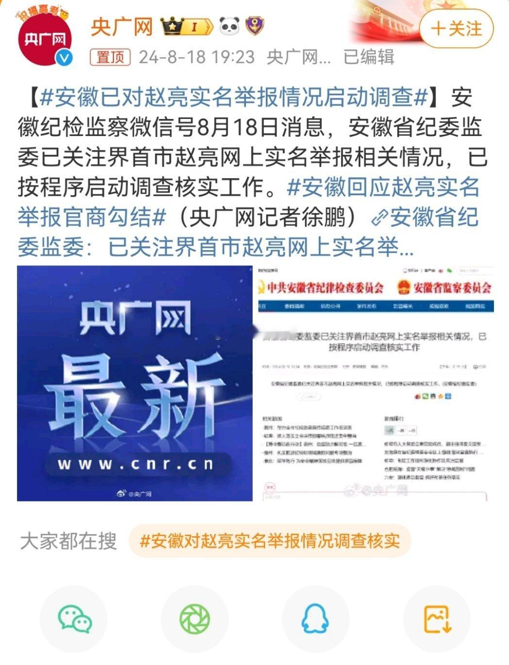 #安徽已对赵亮实名举报情况启动调查#派出所长实名举报，不寻常。省纪委监委直接调查