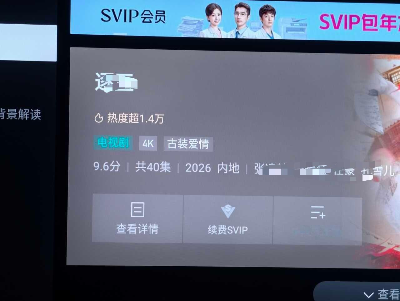 腾讯极光TV，《赴山海》的在追人数VS和其他破万剧的在追人数。 