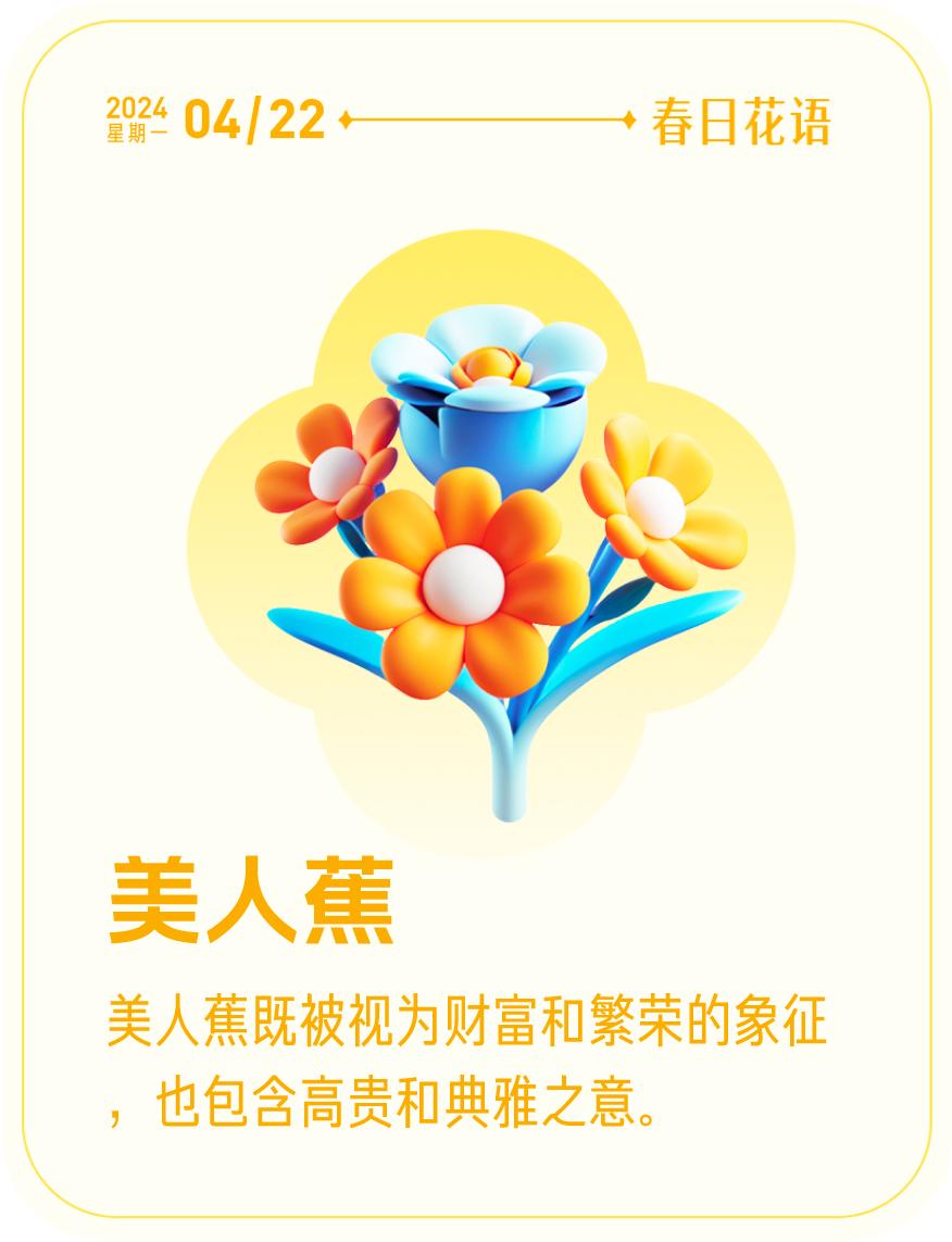 #春日花语#我抽到了「🌸美人蕉花语卡」🔗戳这里👉快来一起玩春日扭蛋机，送自