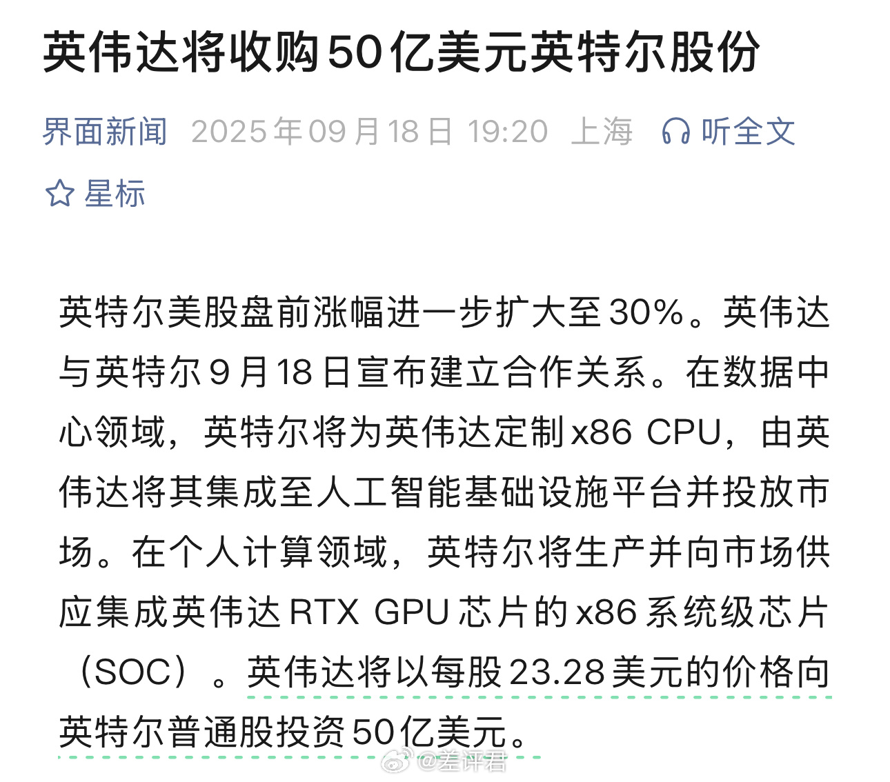 Breaking News：英伟达·特尔！英伟达宣布50亿美元入股英特尔，英特尔