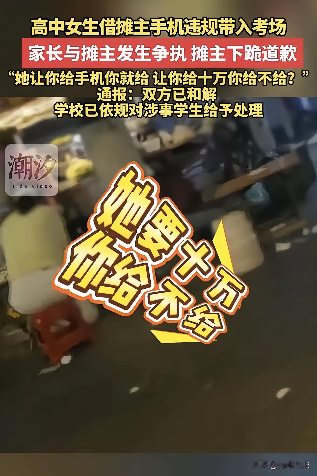 重庆，一位麻辣烫摊主因为出借自己的手机被家长堵在摊子上、指着鼻子骂，可是摊主阿姨