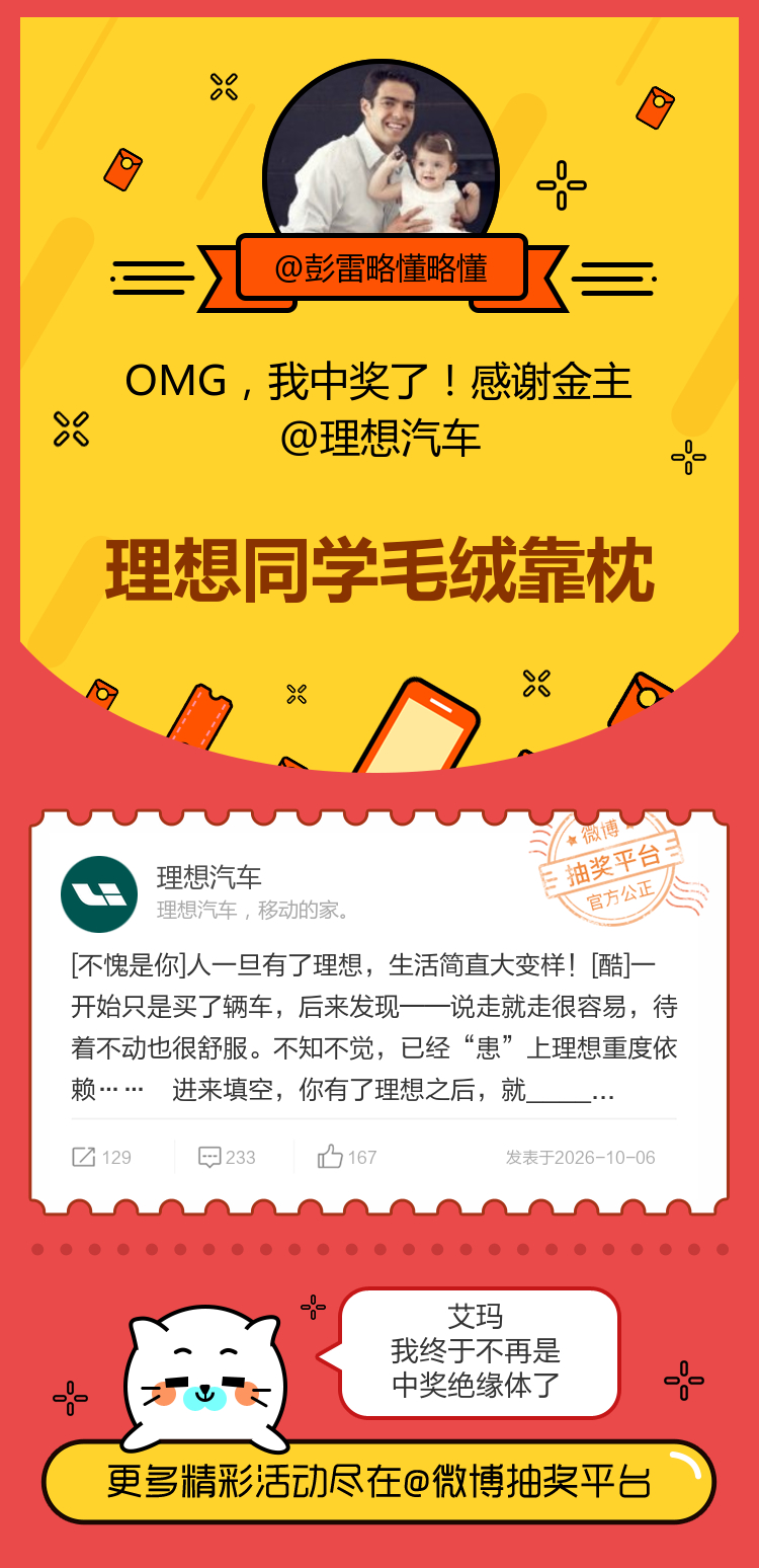 艾玛我终于不再是中奖绝缘体了！感谢金主 ​​​