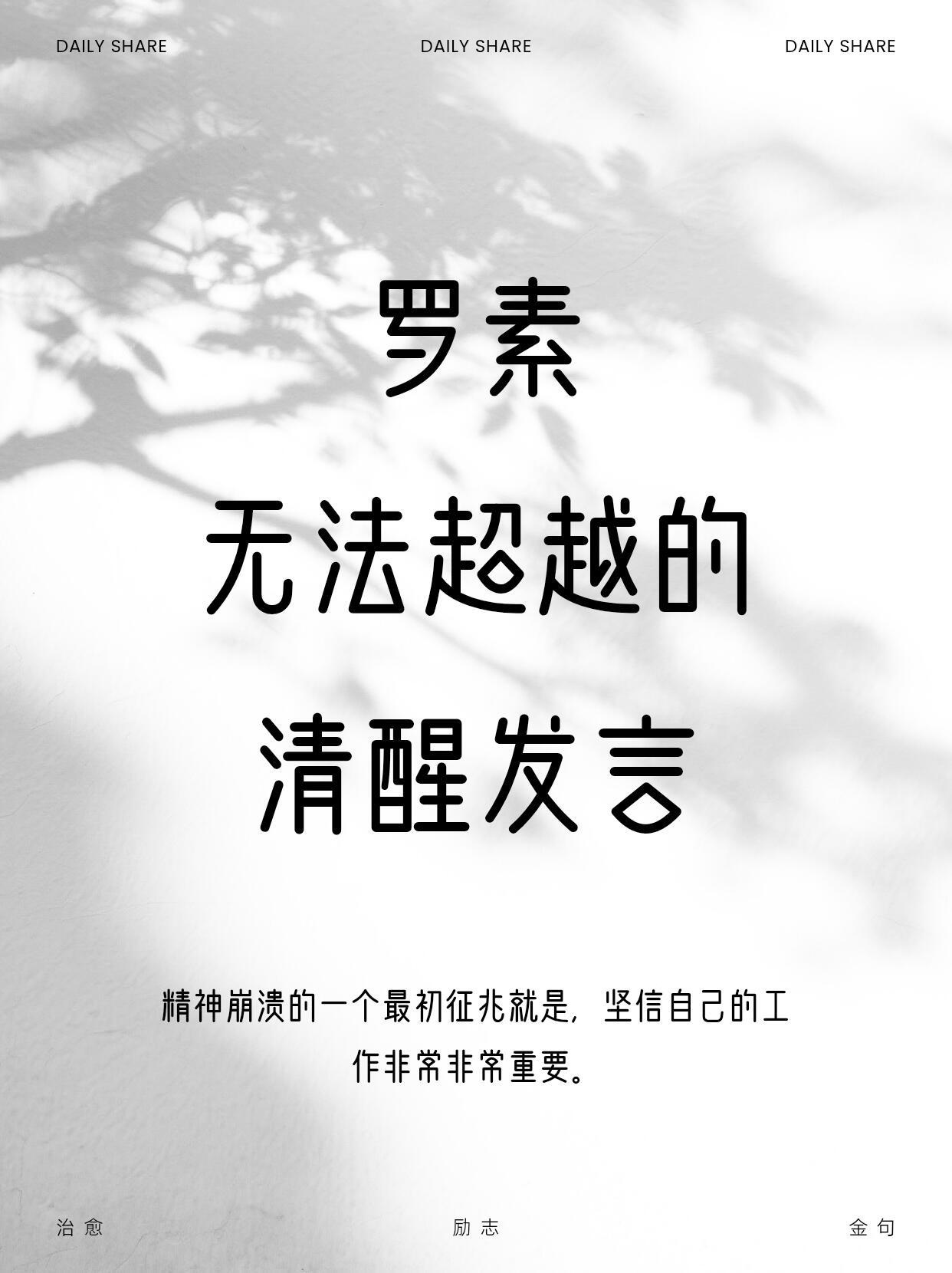 毒舌罗素｜无法超越的清醒发言 
