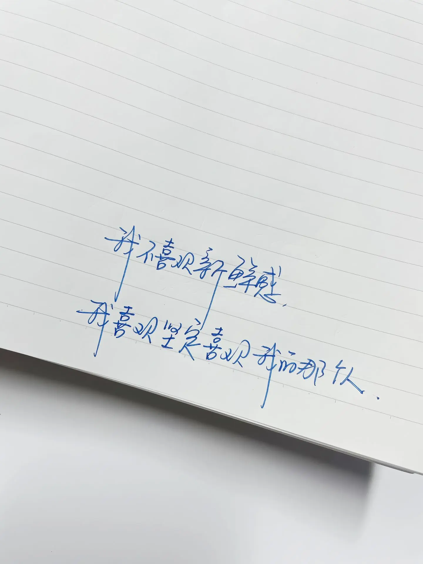 “我不喜欢新鲜感 我喜欢坚定喜欢我的那个人”