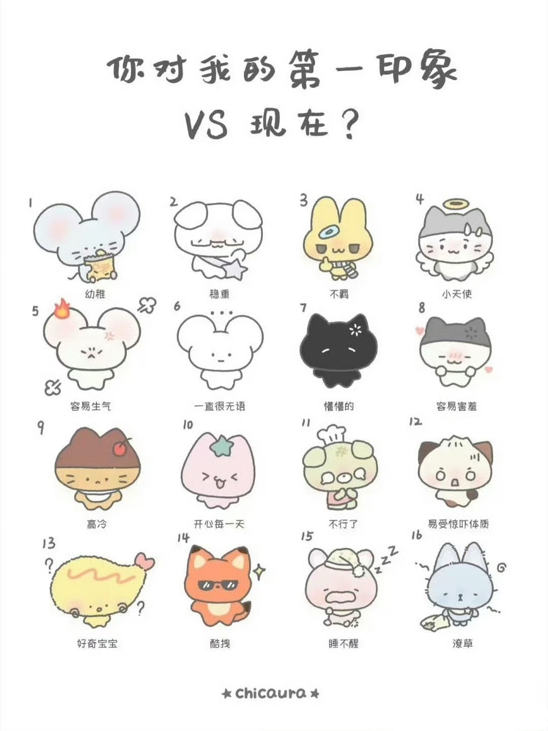 谁要跟我玩！ 