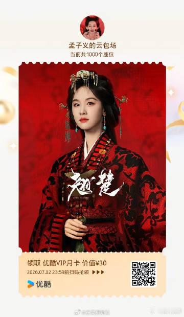 孟子义为陈都灵新剧包场孟子义包场陈都灵新剧翘楚践行闺蜜暖心承诺，孟子义包场，助力