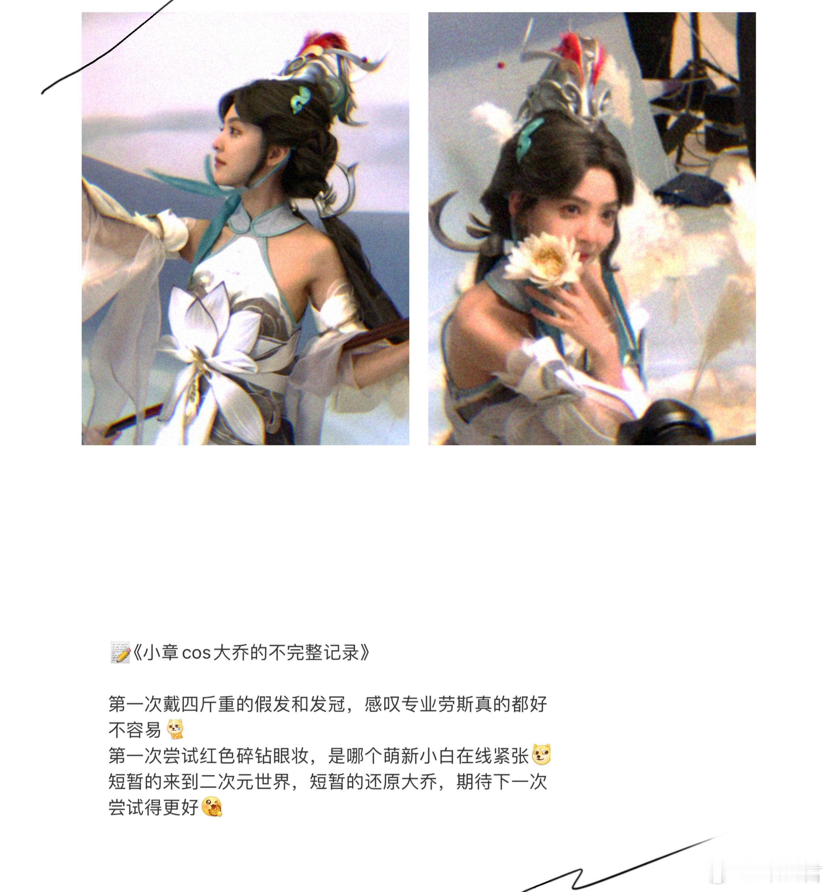章若楠的国风太美啦！假发四斤也不算重，大乔还原度可以的！#章若楠的假发有四斤多重