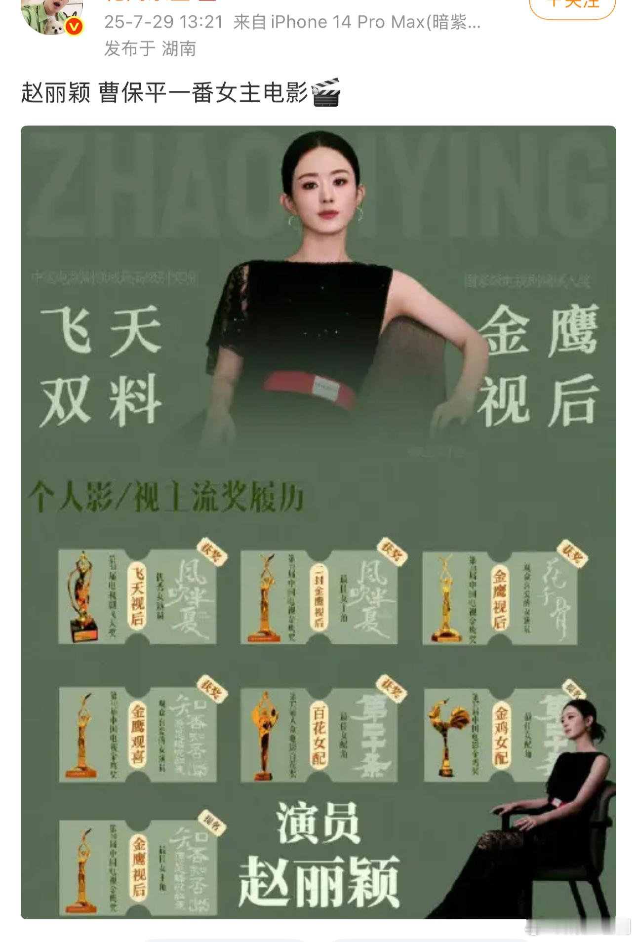 网传赵丽颖 曹保平一番女主电影🎬，不知真假。看来连续多部作品不及预期，也没有影