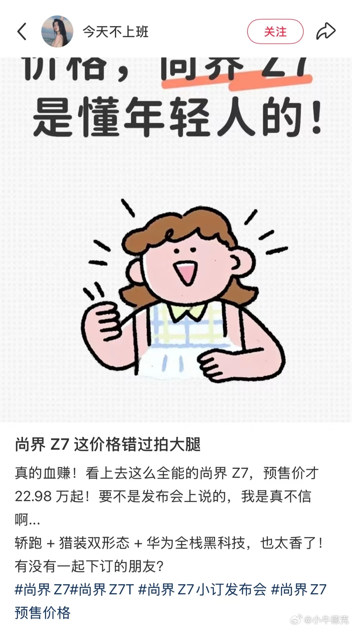 就刷了10分钟不到吧，就看到了这么多要冲Z7的，卖爆已成定局。小米就不太一样了，