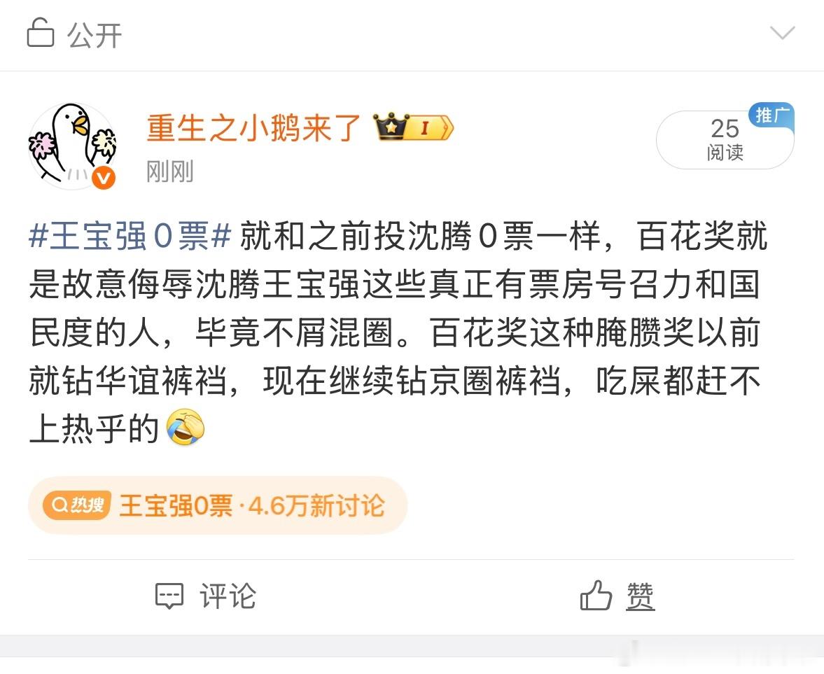 王宝强0票 刚发就屏蔽了，百花奖是在明晃晃告诉观众，你沈腾王宝强有票房怎么了，有