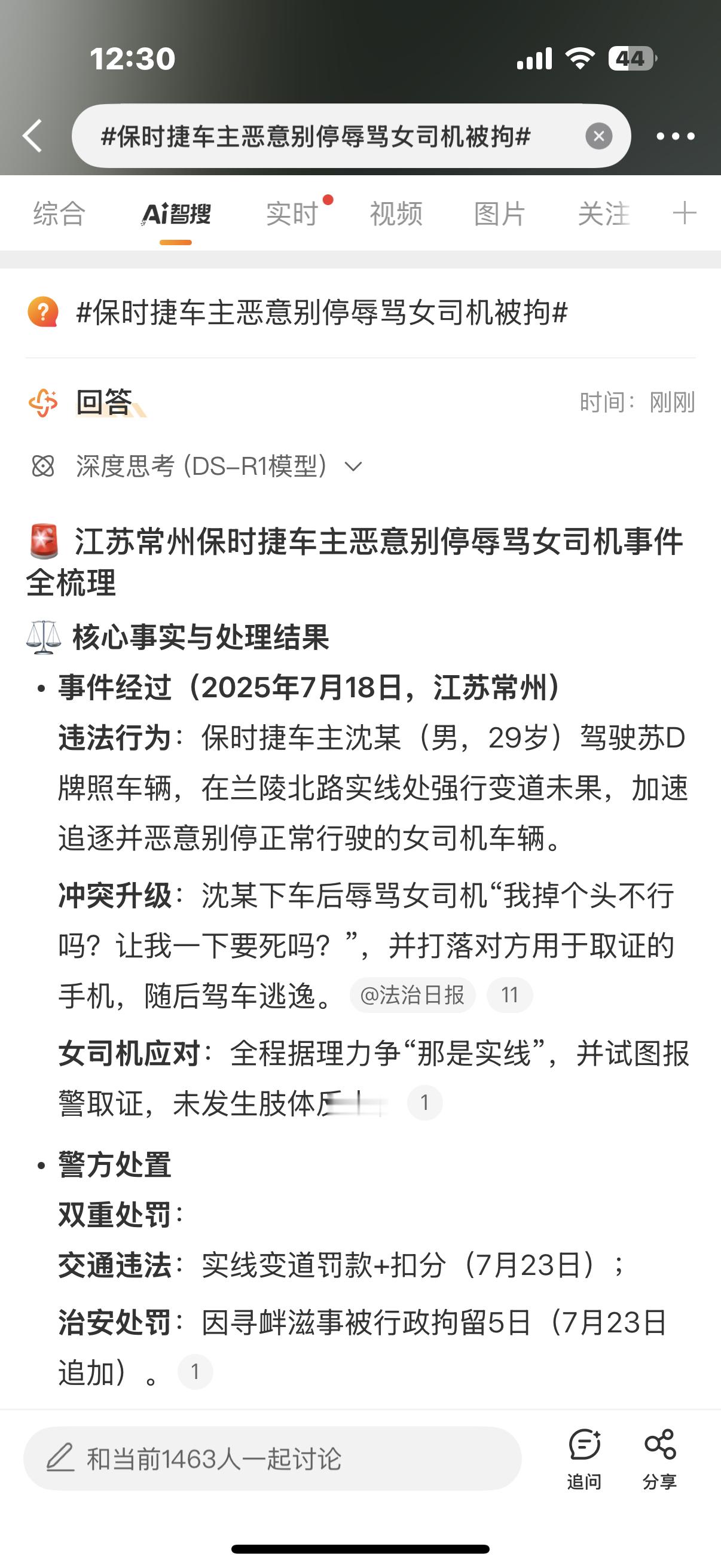 来看看Ai智搜总结的：遭遇路怒如何维权立即取证：行车记录仪视频是关键证据，避免下