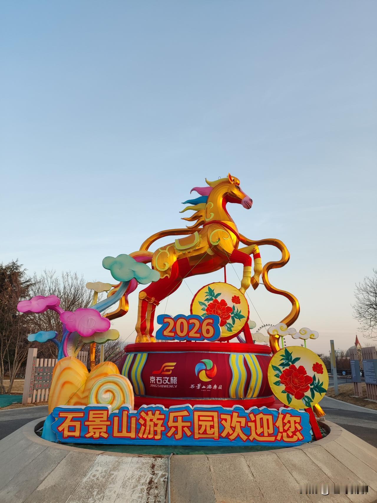 新年的气氛越来越浓了，石景山游乐园广场的马年花灯已经准备停当[赞]