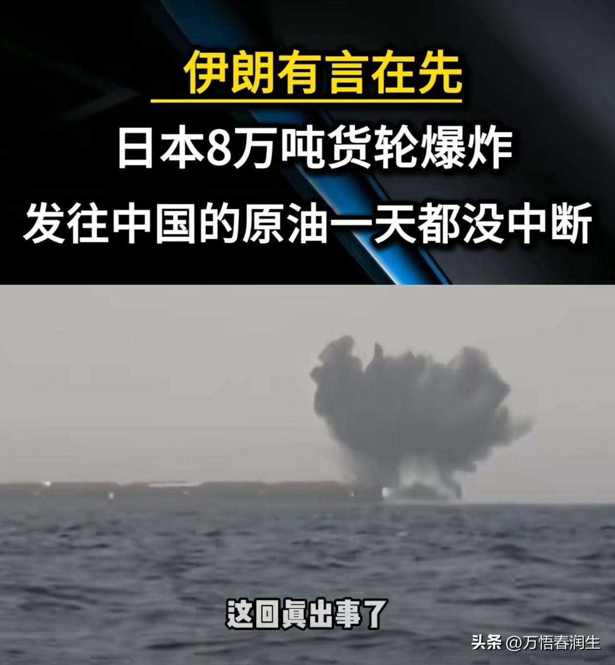 好消息！日本人的船在波斯湾被炸了！
2026年3月11日凌晨，日本三井7.9万吨