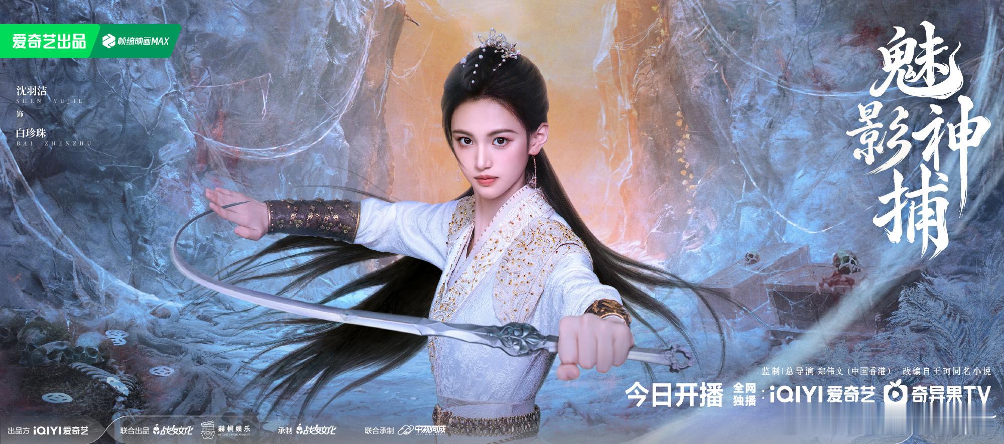 魅影神捕开播魅影神捕终极预告 罗云熙古装杀疯了！🥝准时审判，颜狗狂喜！ ​​​