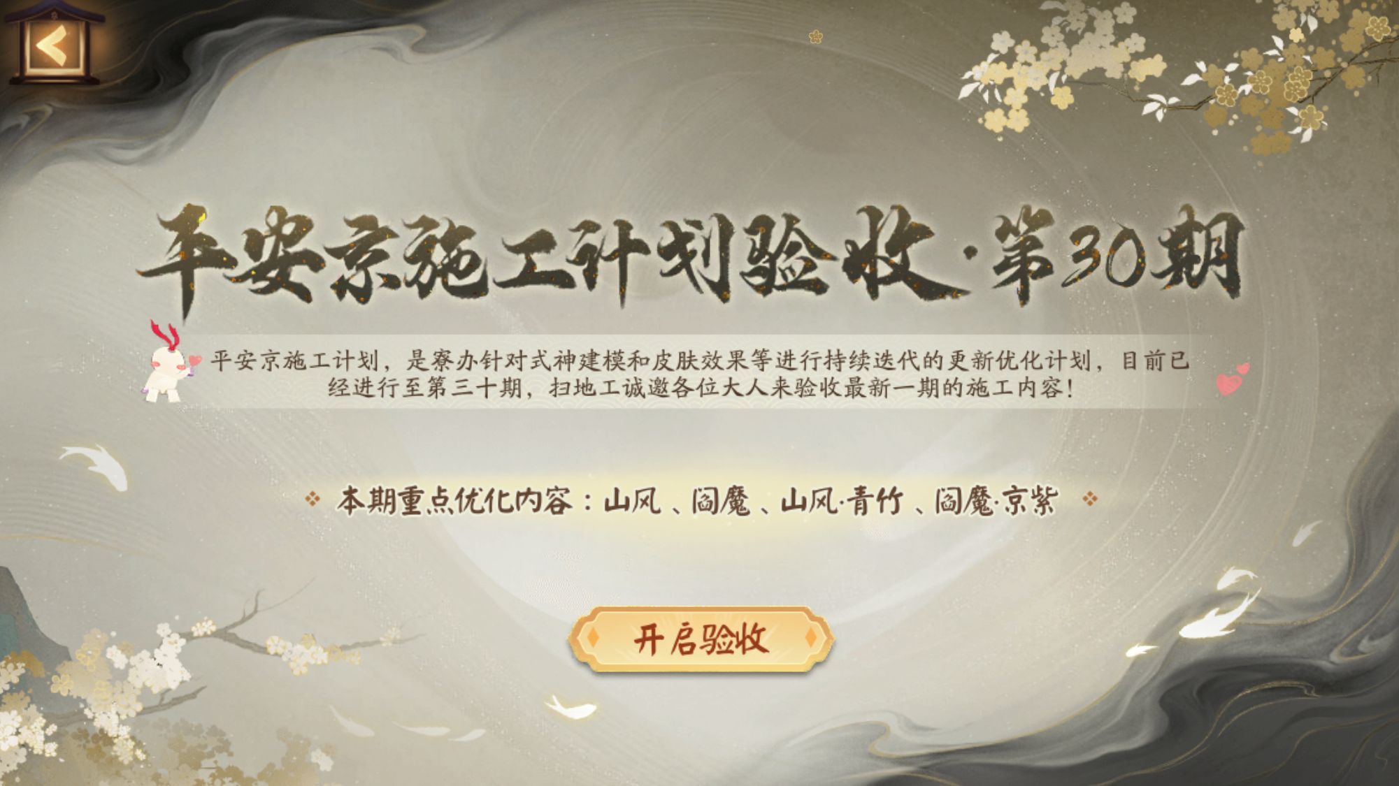 活动结束提醒  右侧活动列表「施工计划」记得验收一下～挂机刷超鬼王门票还挺缺樱饼