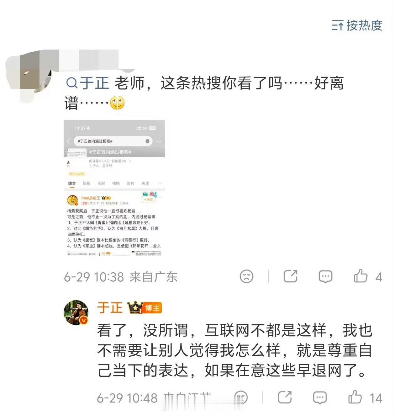 翻译：是我说的，咋了。互联网不都是这样吗于正回应曾内涵杨紫