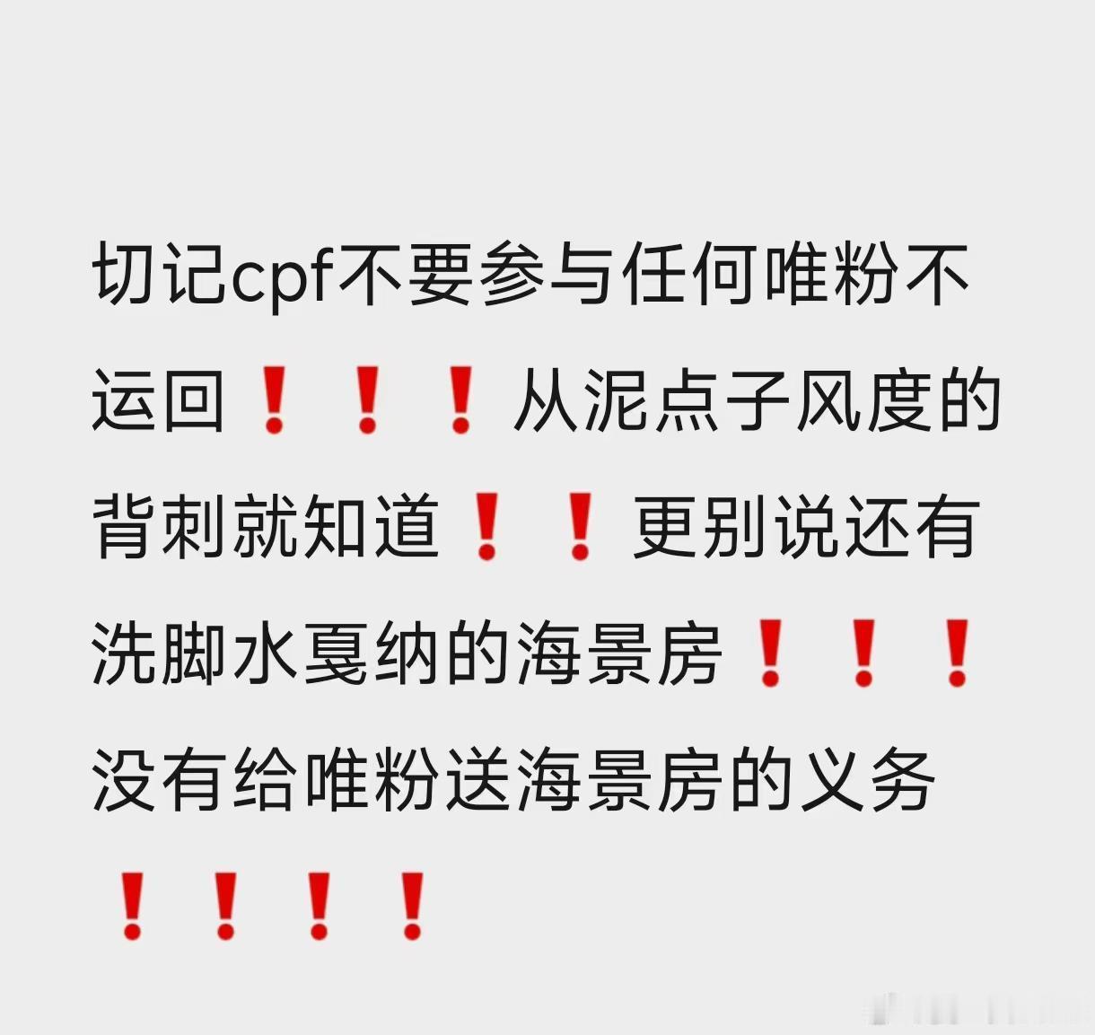 米米们，cpf不参与任何两边唯粉的byh，预算多的自己买也不要给两边wf送海景房