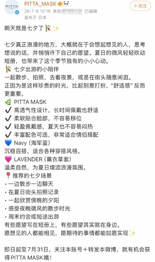 七七国难日硬蹭七夕营销！日企吃饭砸锅屡次挑衅，这次绝不惯着
 
 
点开社交平台
