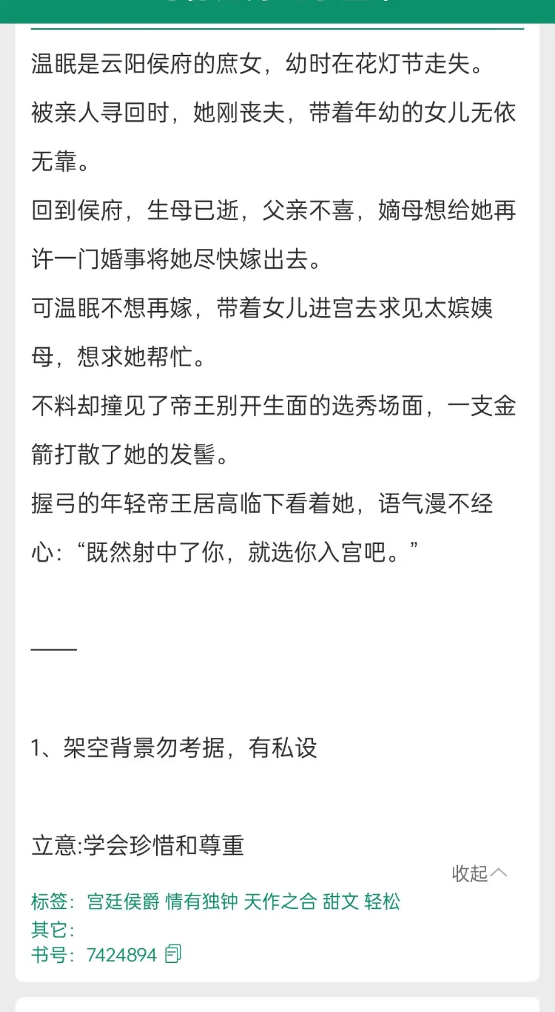 守寡后嫁给了皇帝。甜文宫廷侯爵