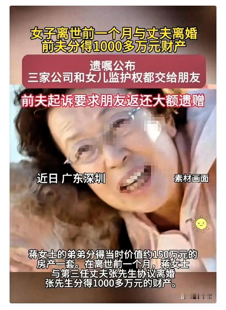 深圳有个女老板，真叫一个厉害。自己快不行了，先甩给老公1000万，让他赶紧离婚走