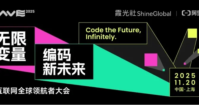 阿里云、网易、中文在线都来了 这场泛互出海大会有何不同？