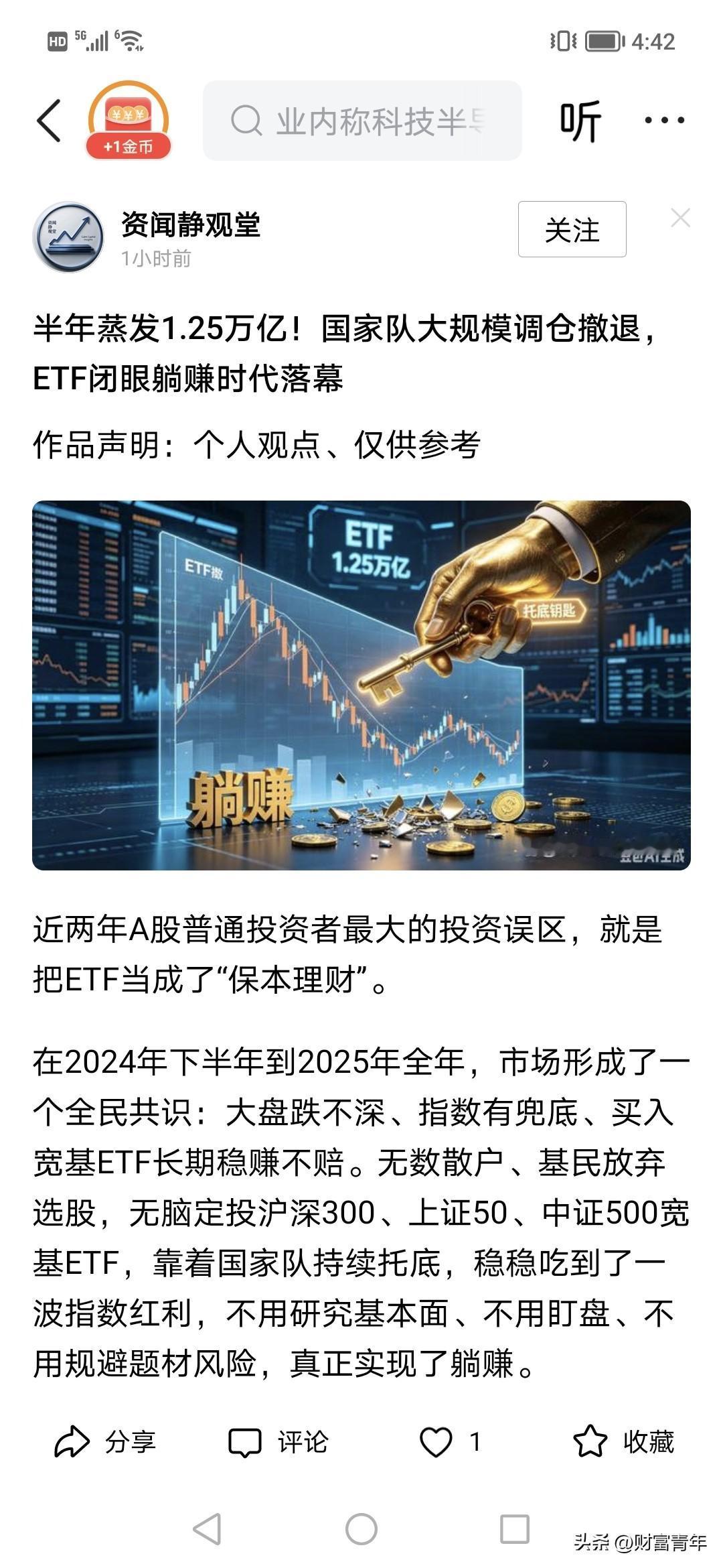 撤走了1.2万亿？半年？
主力这么撤法，到哪了？！！这几天都在说这个话题。
很多