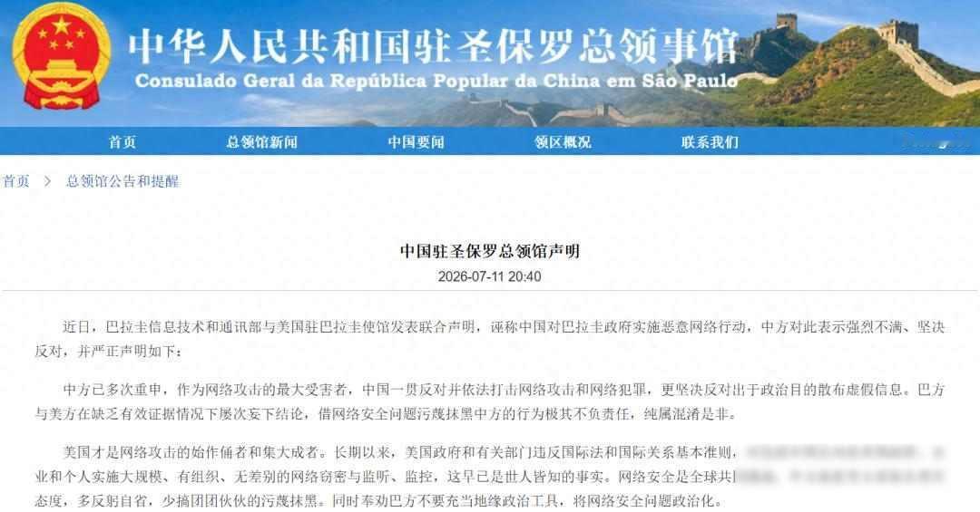 中国驳回无端指控 巴美联手发难背后暗流涌动 真相究竟如何
最近网上有人说巴拉圭和