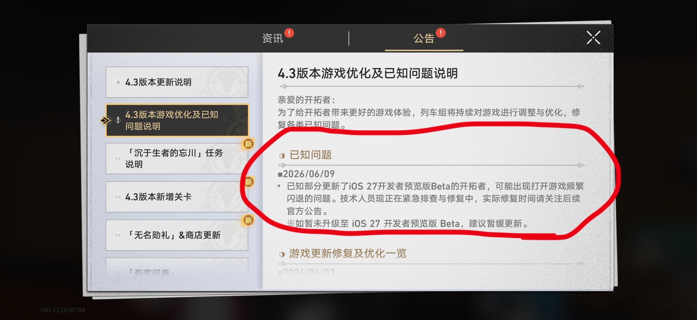 什么鬼，米哈游全家都跟iOS 27 Developer Beta有兼容性问题？
