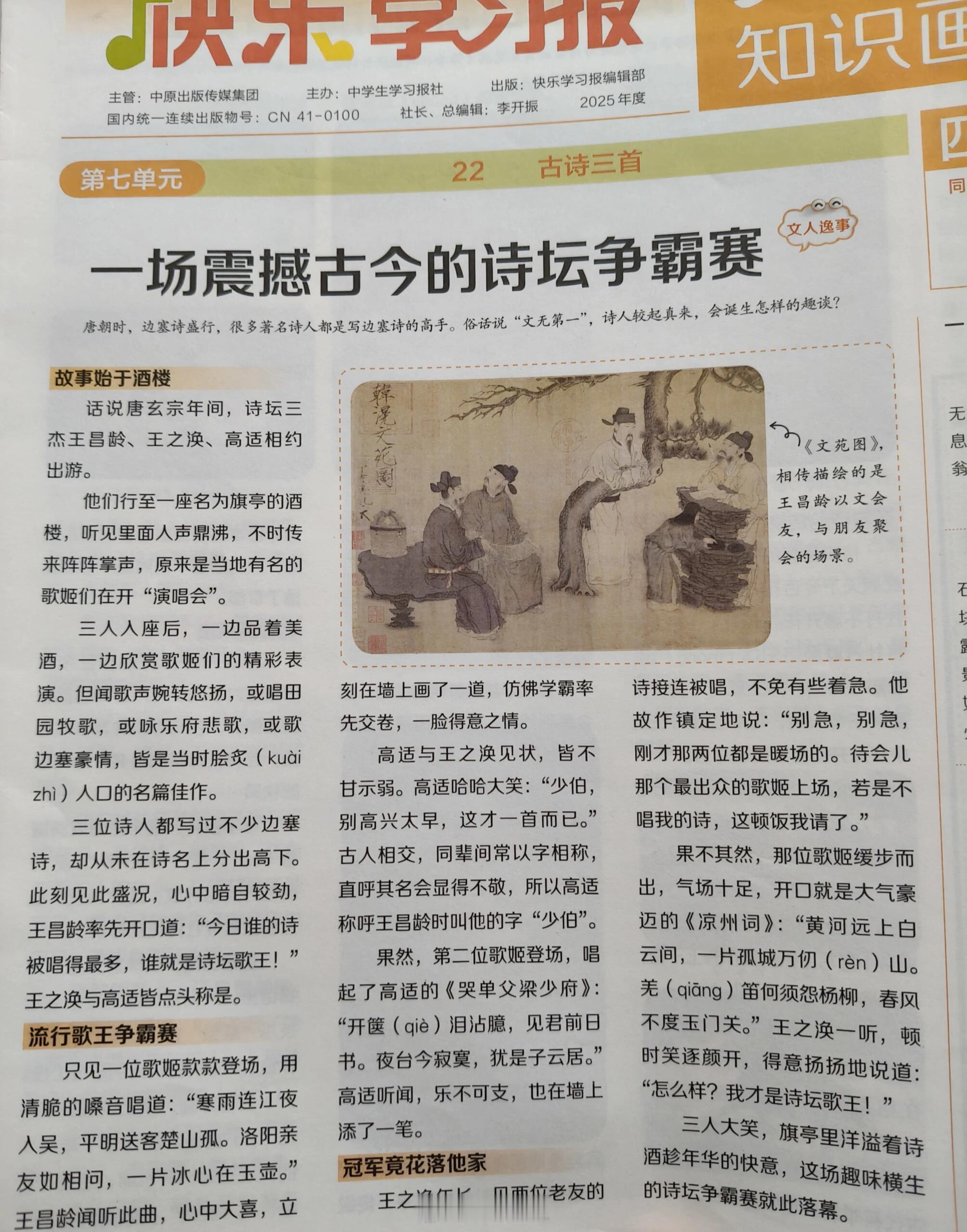 在小学报上读到了旗亭画壁唐诡还是太全面了唐朝诡事录之长安‖ 