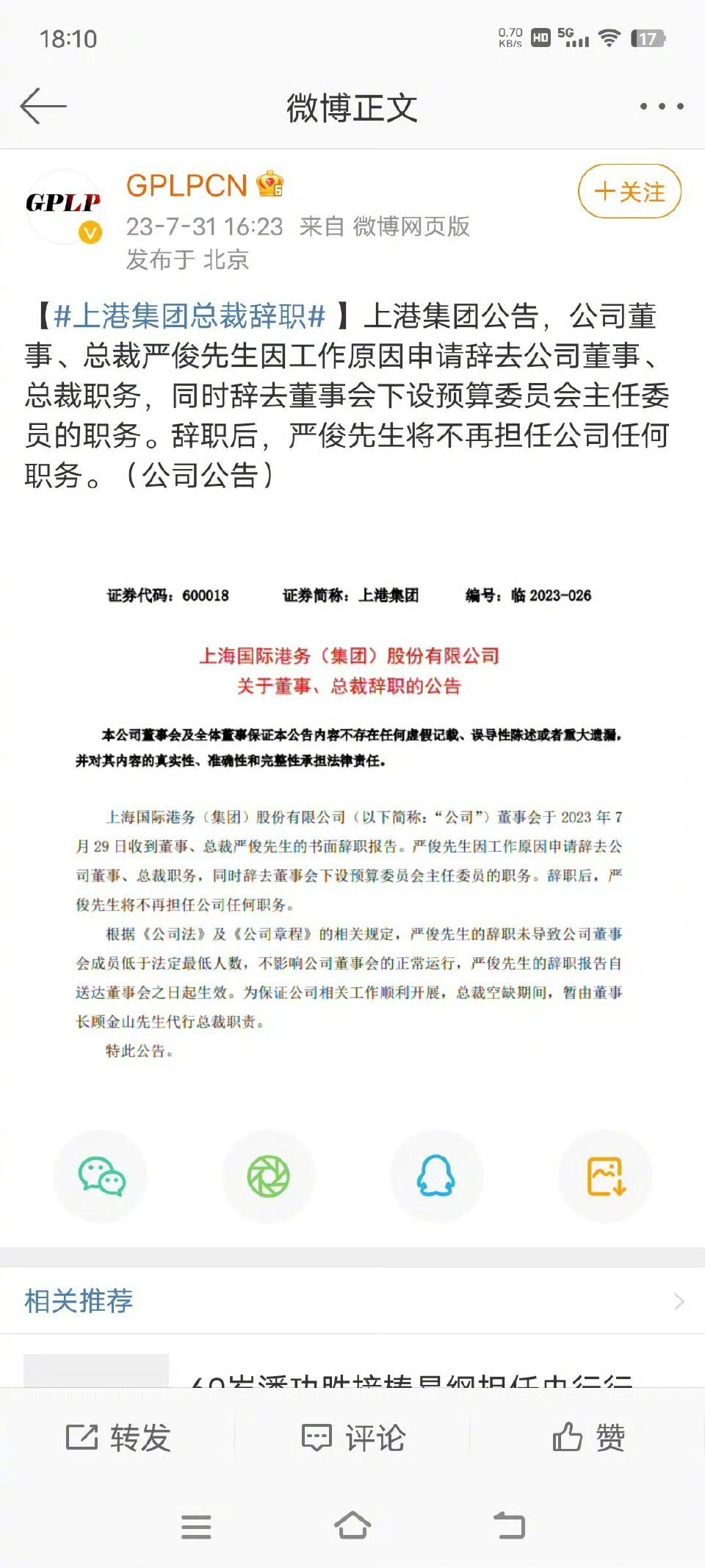 上海中国航海博物馆副馆长严俊和上港集团总裁严俊，是一个人还是两个人？ ​​​