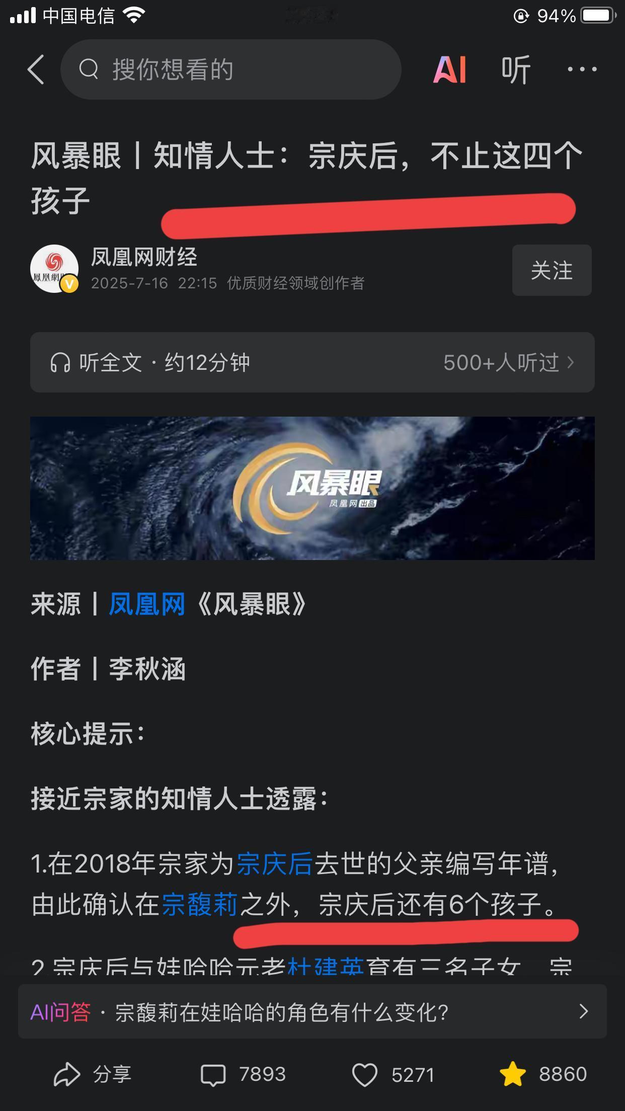 不是1+3，
而是1+6！
凤凰网针对娃哈哈宗老子女数量的这个“炸裂的消息”，让