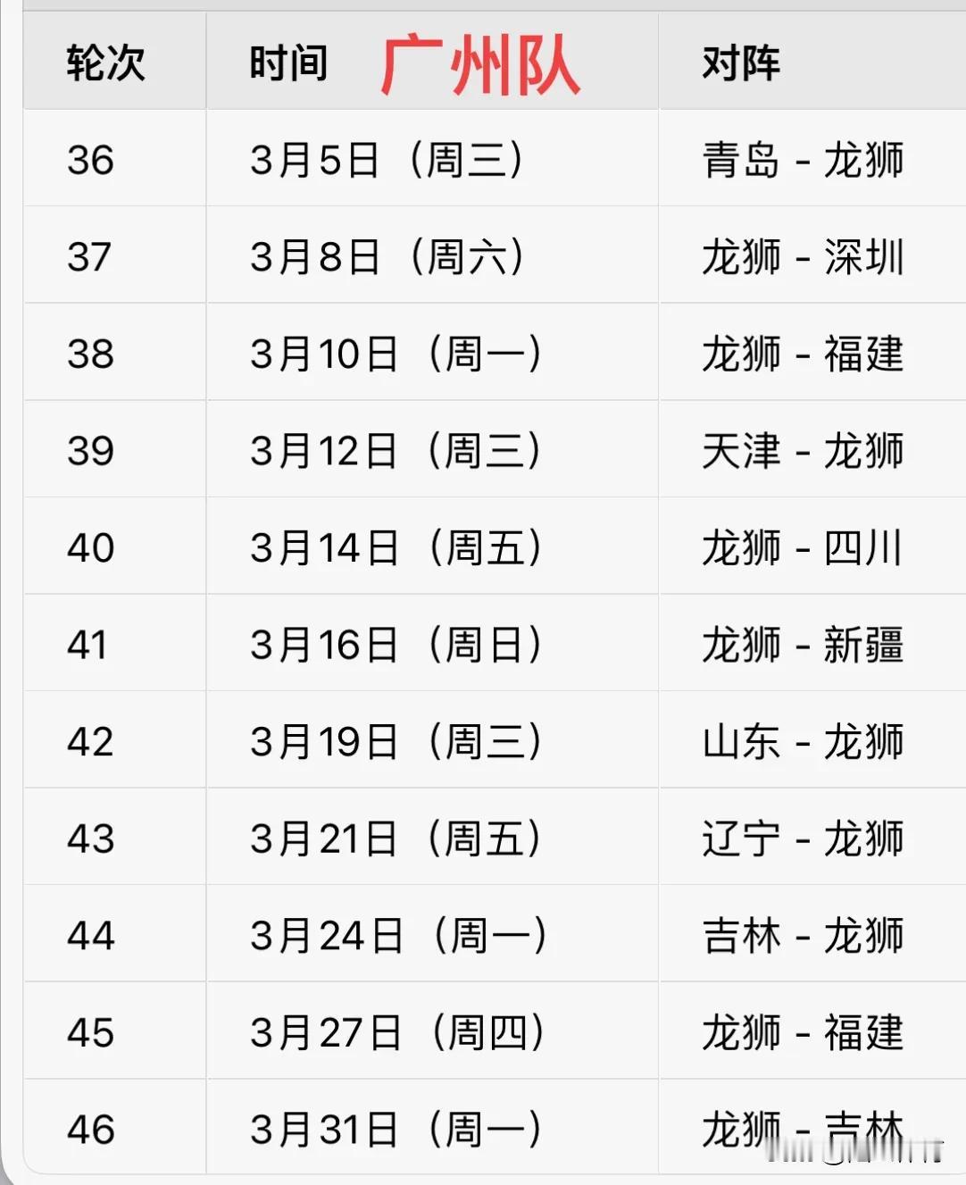 深圳队和广州队第三阶段赛程表（收藏版）
喜欢球迷可以收藏

广州队这赛季进季后赛