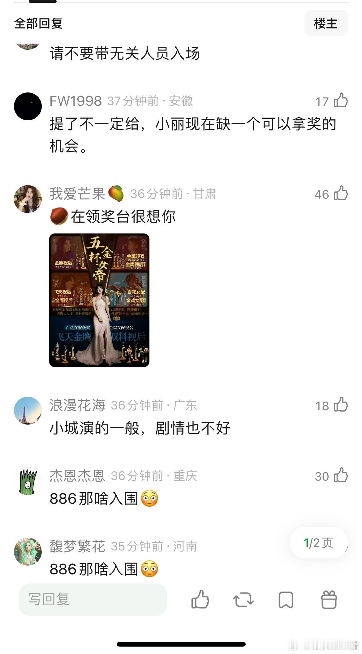 网友说赵丽颖是不是被白玉兰陷害了，今年故意不让她入围？ 
