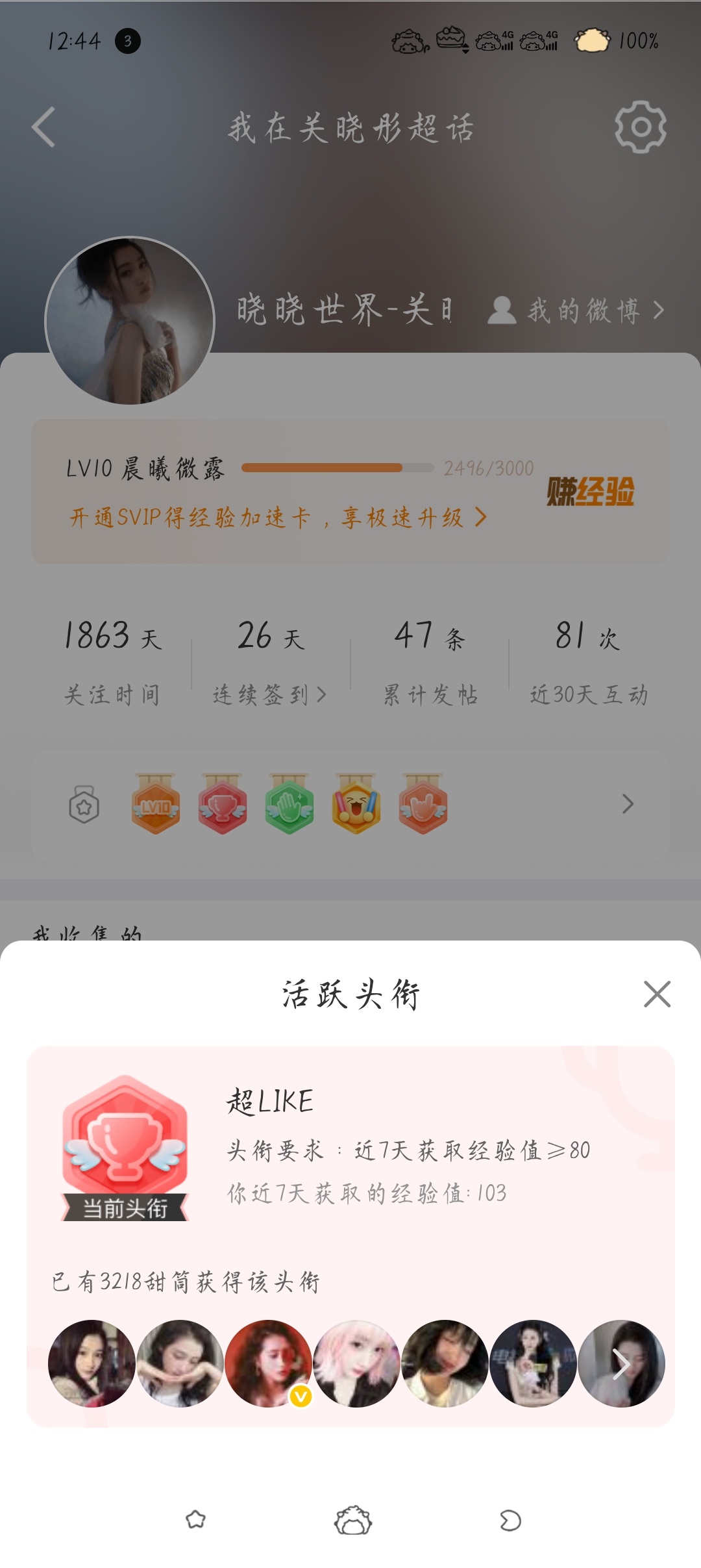 关晓彤 8.8超like 