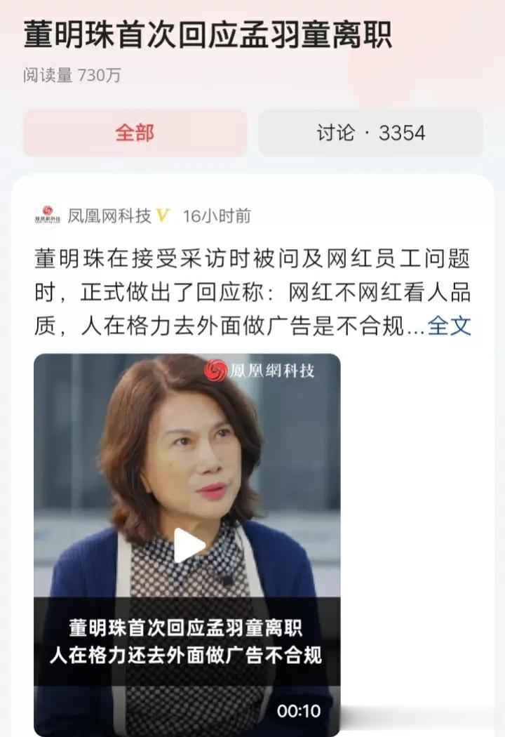 【董明珠对网红孟羽童已经很温柔了】

董明珠被称为铁娘子，是眼里融不进沙子的人，