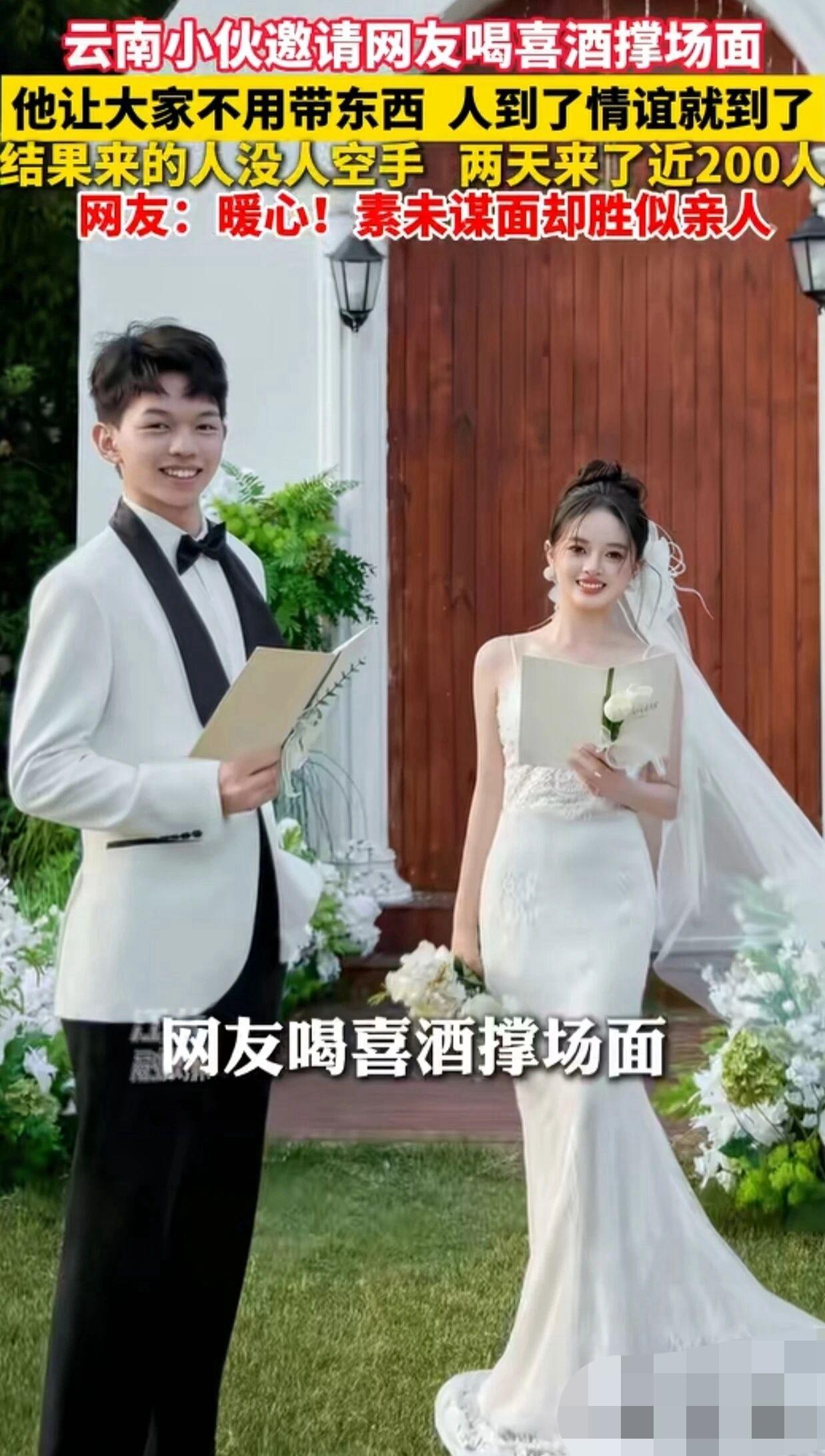 最近这场刷爆全网的云南小伙婚礼，大伙都在一个劲夸这小伙子从穷日子里拼出来的励志故
