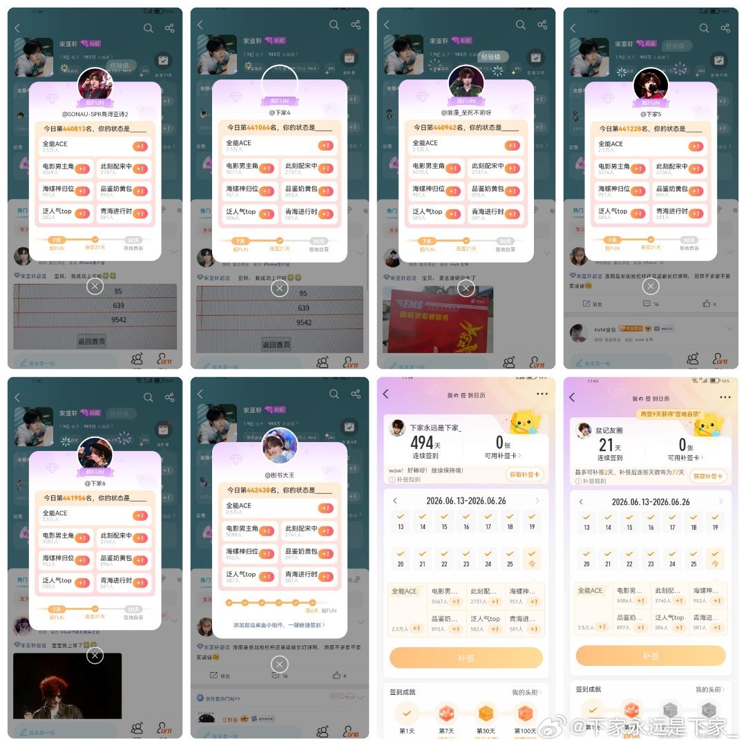 宋亚轩 宋亚轩廿二启航声光织影宋亚轩卫龙全球品牌代言人 【“冒险家”2026第二