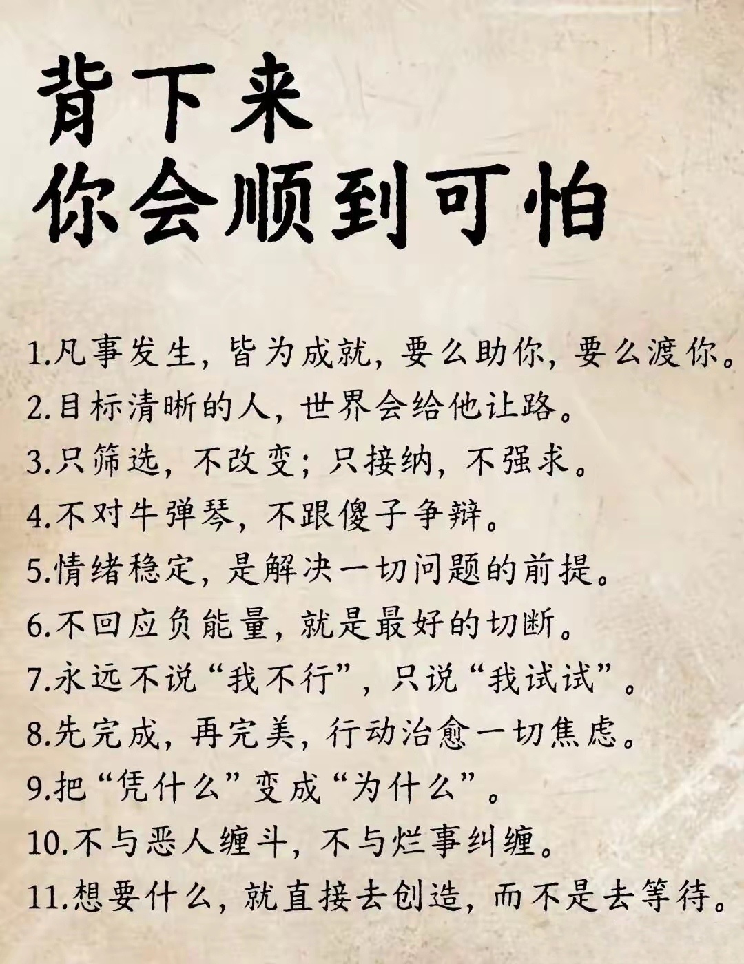 听说把这些背下来，你接下来的日子会很顺。 