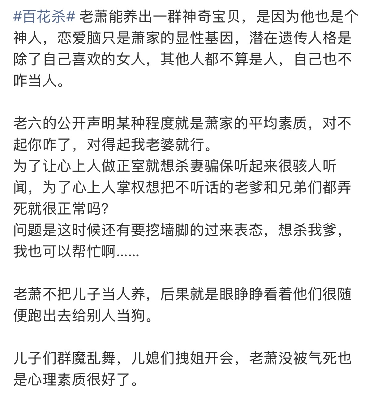 哈哈哈哈姐，网友辣评。总结就是顶级恋爱脑养了一窝神奇宝贝给人当舔狗的意思？不不不