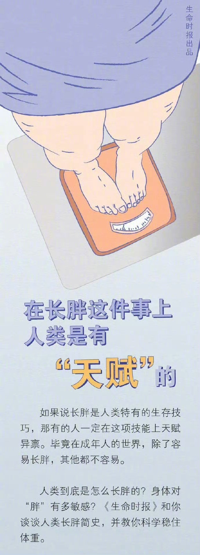 硬核研究所【原来长胖是人类的天赋】身体会悄悄背刺体重 人类对体脂和体重下降非常敏