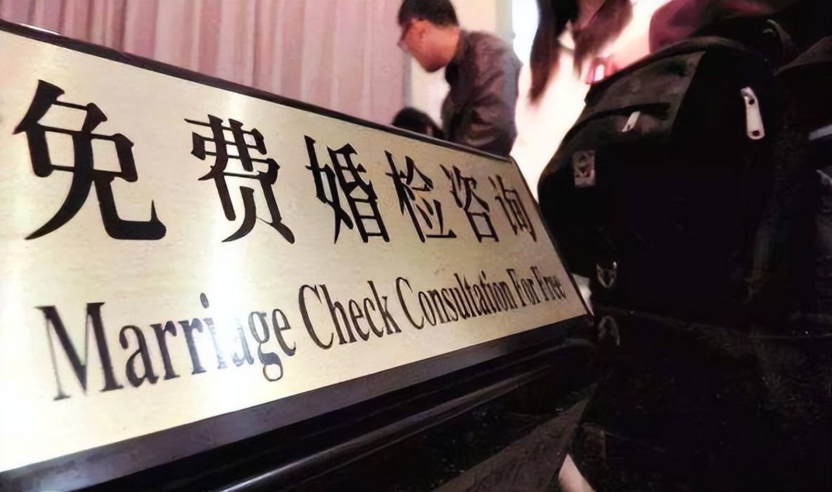 【取消强制婚检为了婚姻自由？孙玉良：这一决策后患无穷应该改回来】2003年10月
