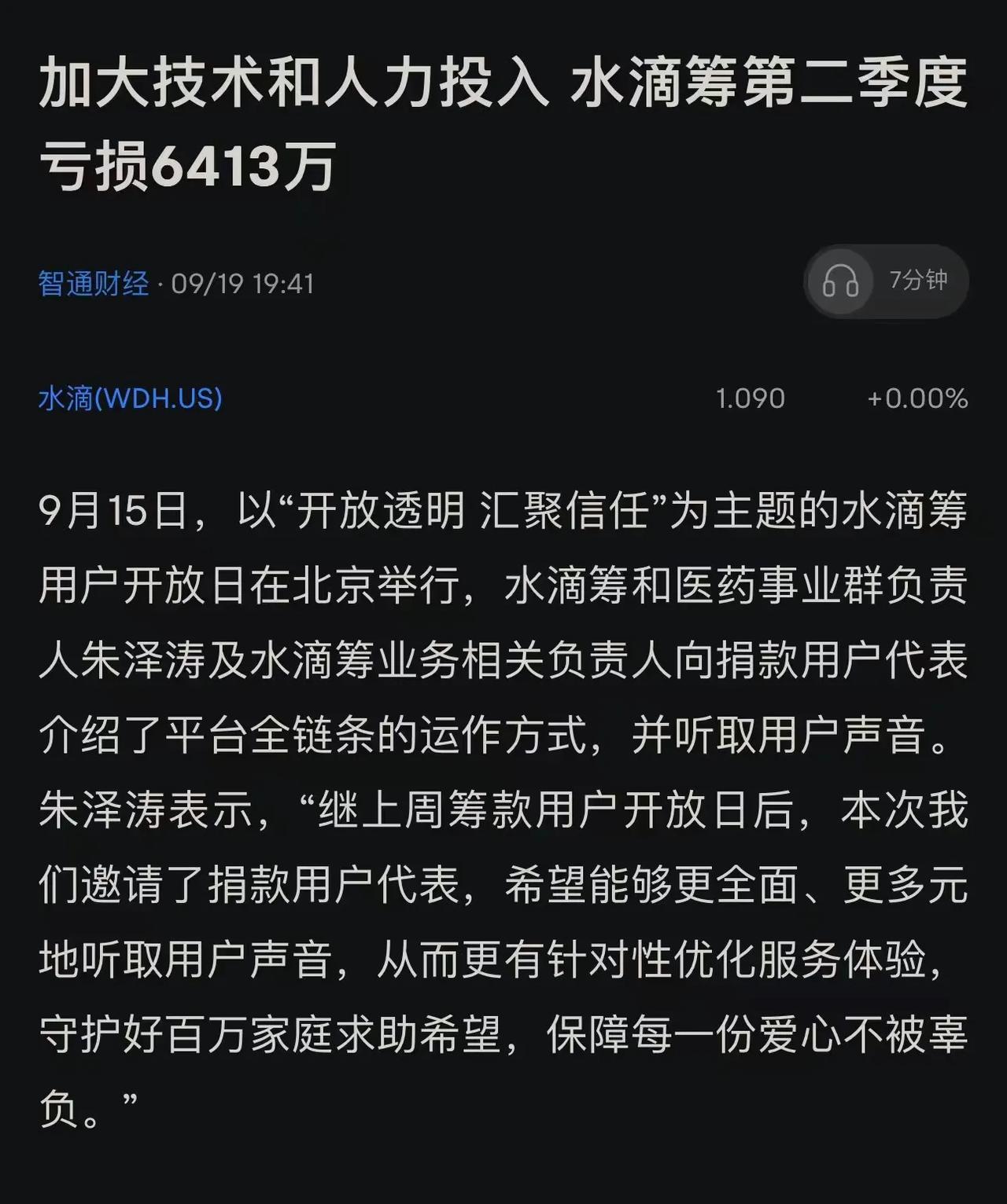 水滴筹是真赔钱还是假赔钱？知名会计师事务所审计结果出炉，水滴筹第二季度亏了600