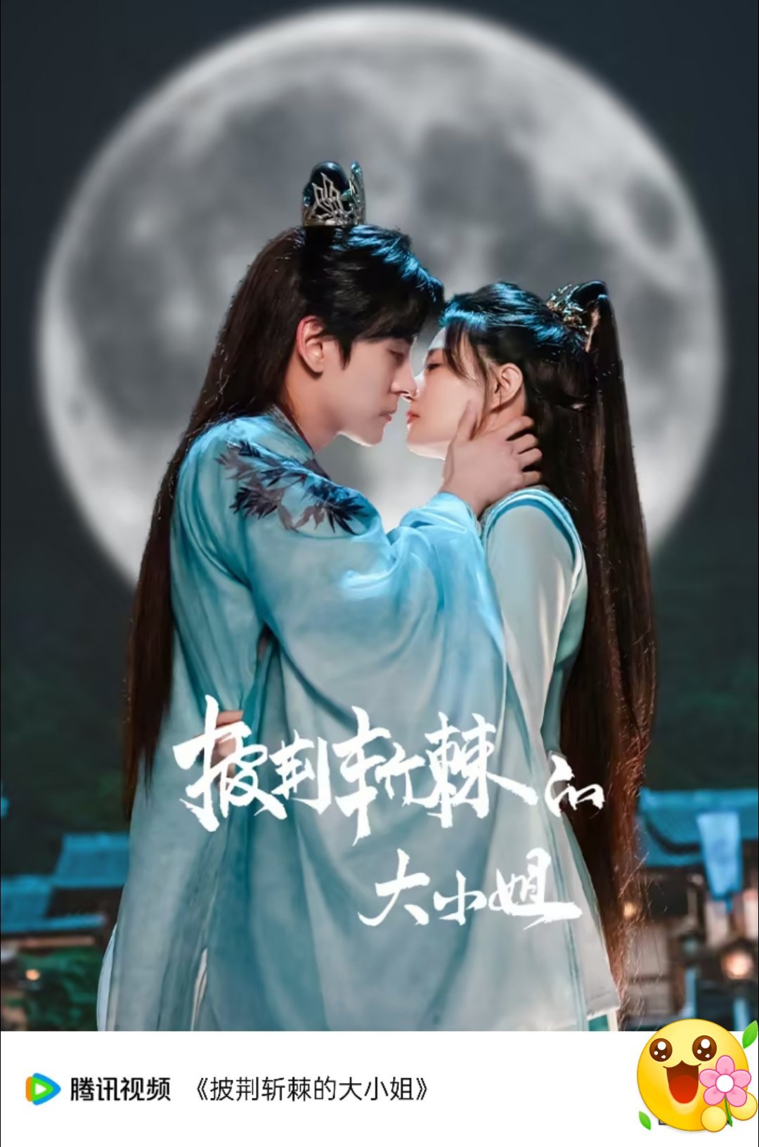 #披荆斩棘的大小姐[超话]#XL#徐璐披荆斩棘的大小姐#XL播放平台🐧大家快来